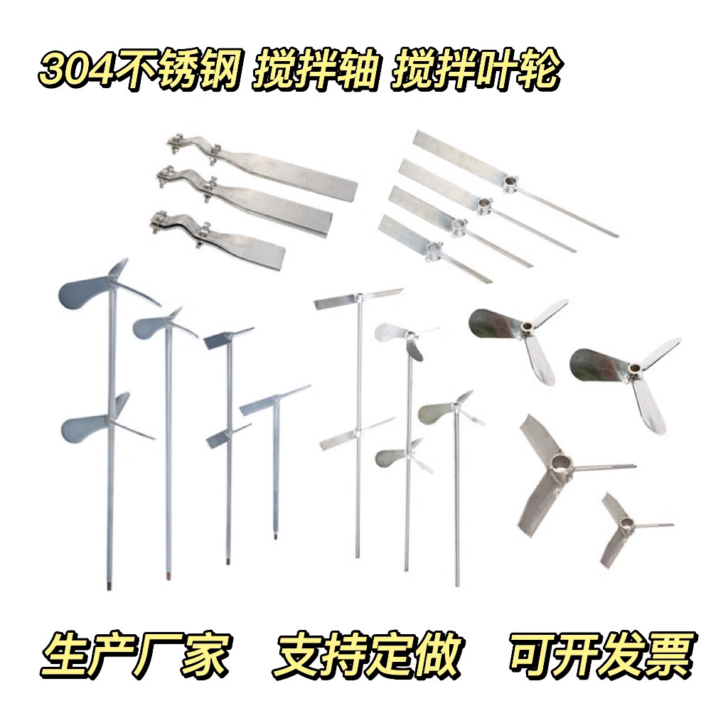 不锈钢搅拌轴 立式加药搅拌机器螺旋叶片 搅拌轴 不锈钢 搅拌杆 轴径