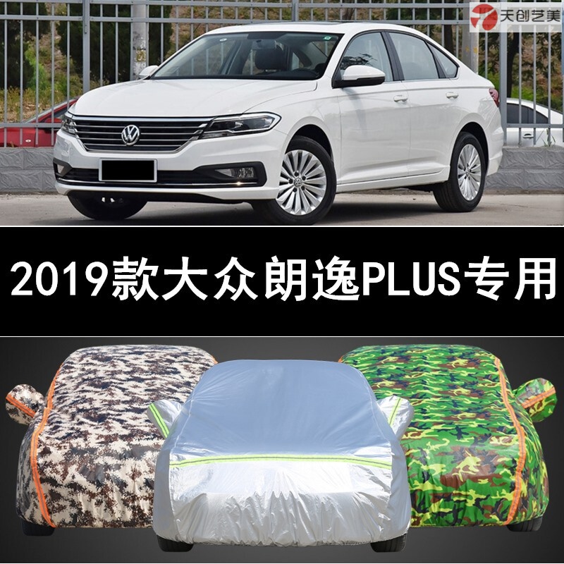 19-2021年新款上汽大众朗逸plus专用车衣车罩加厚防雨