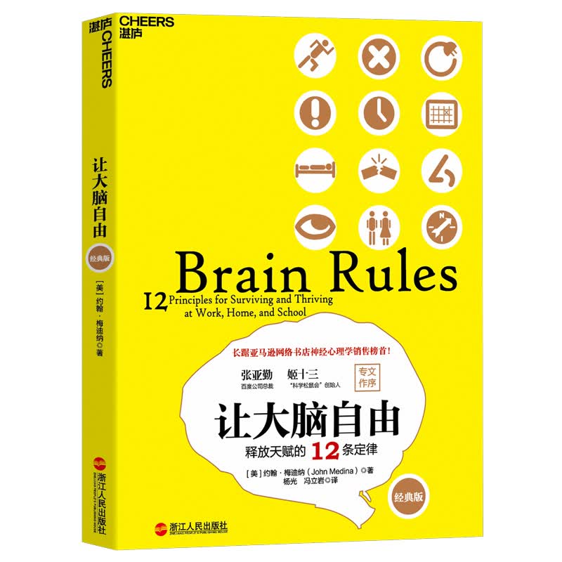 改变悲剧人生神经心理学系列图书：x0a 让大脑自由