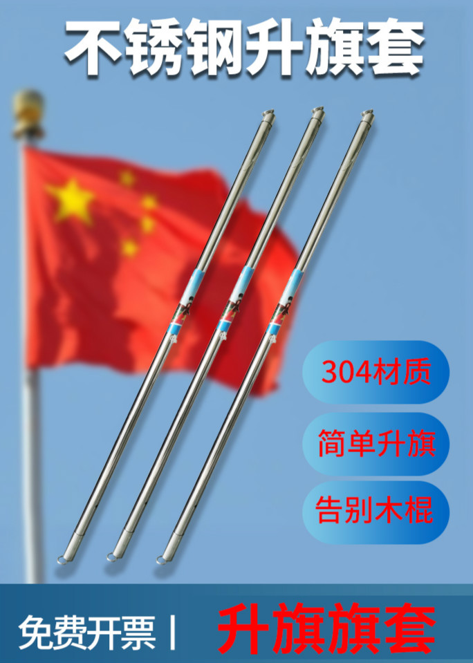腾澜升降旗杆套304不锈钢升旗备件挂杆活动旗杆套学校企业政府户外