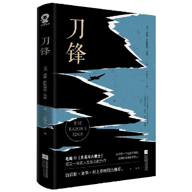 刀锋