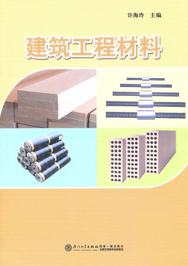 建筑工程材料【稀缺图书,放心购买】