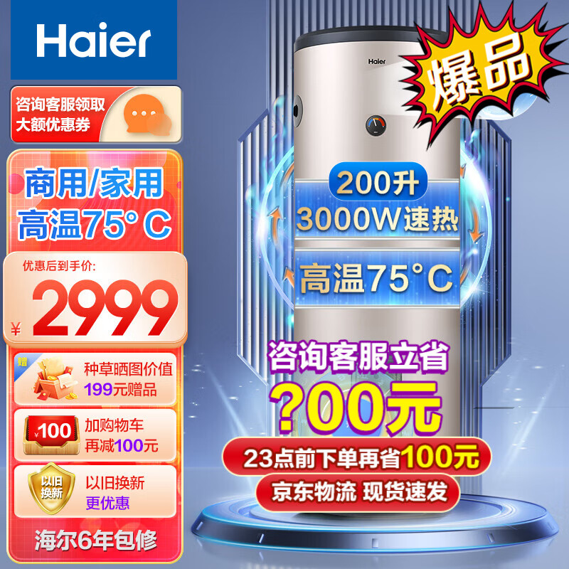 【海尔立式电热水器】如何选择适合商用的大容量型号？插图