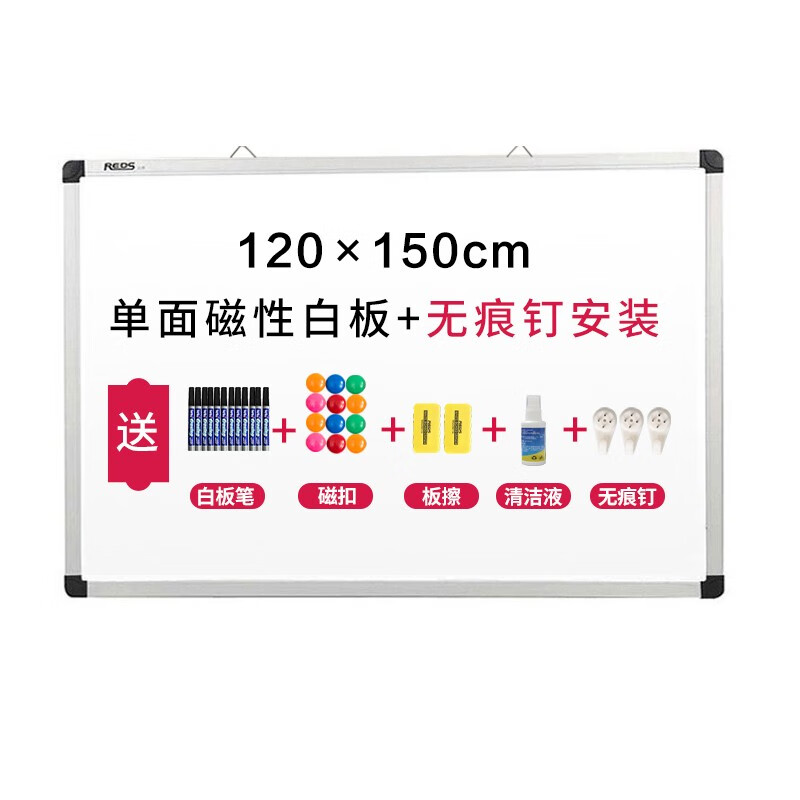 reds 磁性挂式大白板写字板可擦挂墙黑板家用儿童画板 120*150cm单面