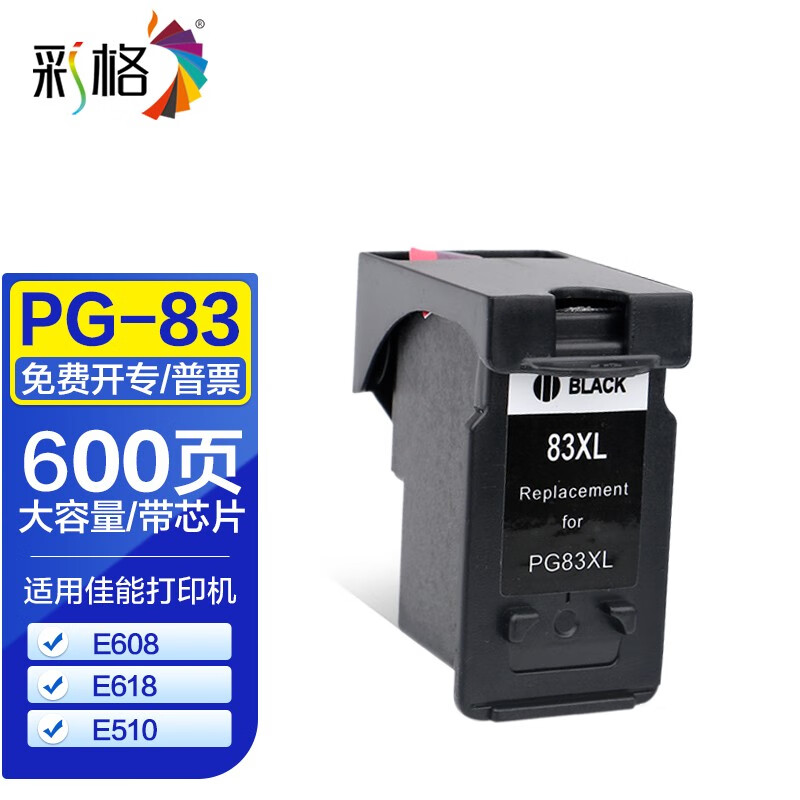 彩格PG-83墨盒 适用佳能CL-93墨水 E608 E618 E518 E510喷墨打印机墨盒 PG83黑色大容量墨盒1个