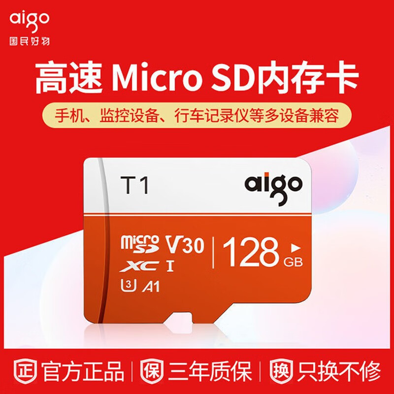 爱国者高速内存卡T1 128G手机可用吗？