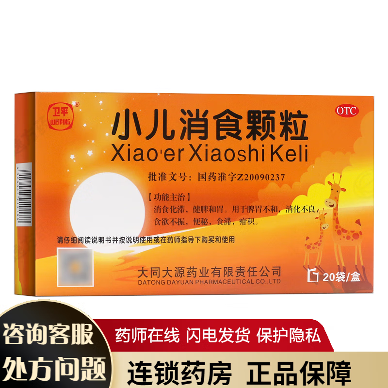 卫平 小儿消食颗粒 1.