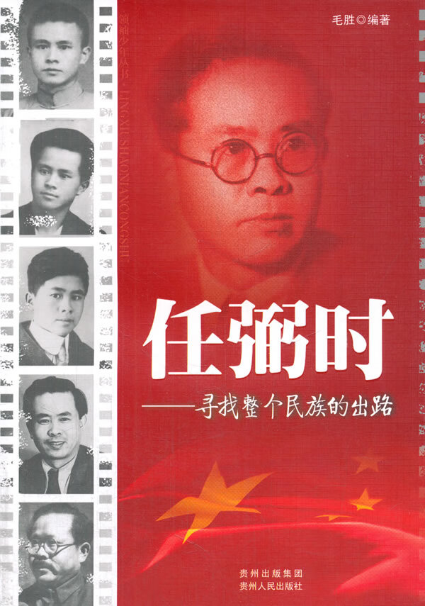 任弼时