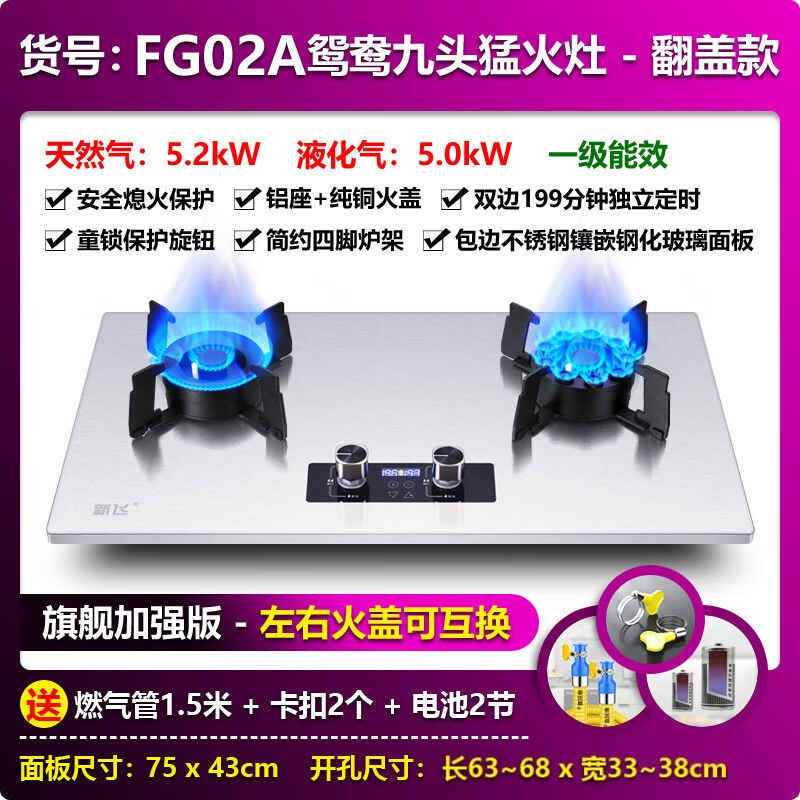 新飞新款定时燃气灶台式嵌入式天燃气灶家用液化气猛火节能煤气灶灶头可翻盖清洗魔碟灶 FG02A鸳鸯翻盖版不锈钢定时灶（左右互换） 天然气12T