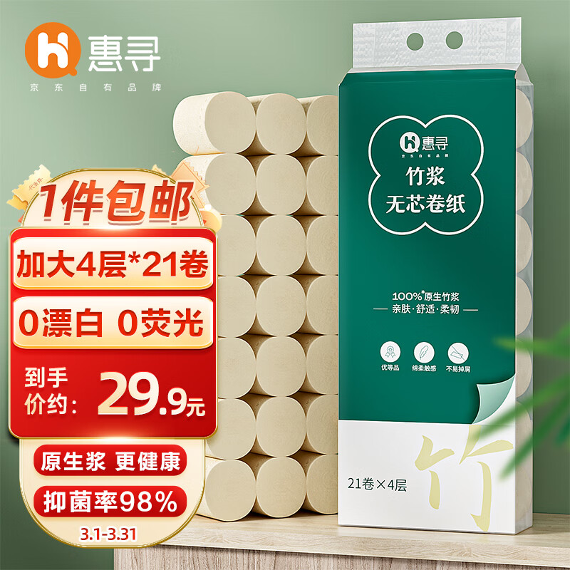 惠寻无芯卷纸5.46斤130g*21卷4层加厚卷筒纸厕纸卫生纸擦手纸卷纸巾