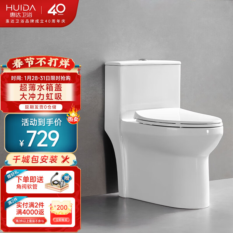惠达（HUIDA）喷射虹吸式马桶坐便器家用马桶坐厕 HDC6379A 305坑距