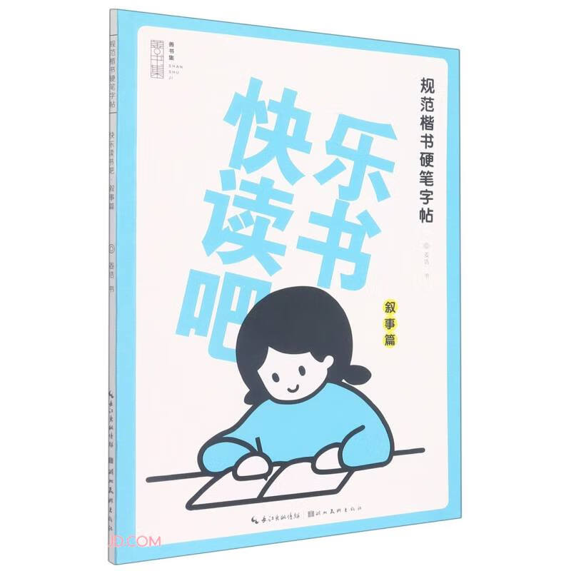 快乐读书吧 叙事篇