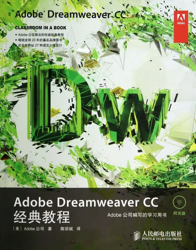 Adobe Dreamweaver CC经典教程(附光盘)