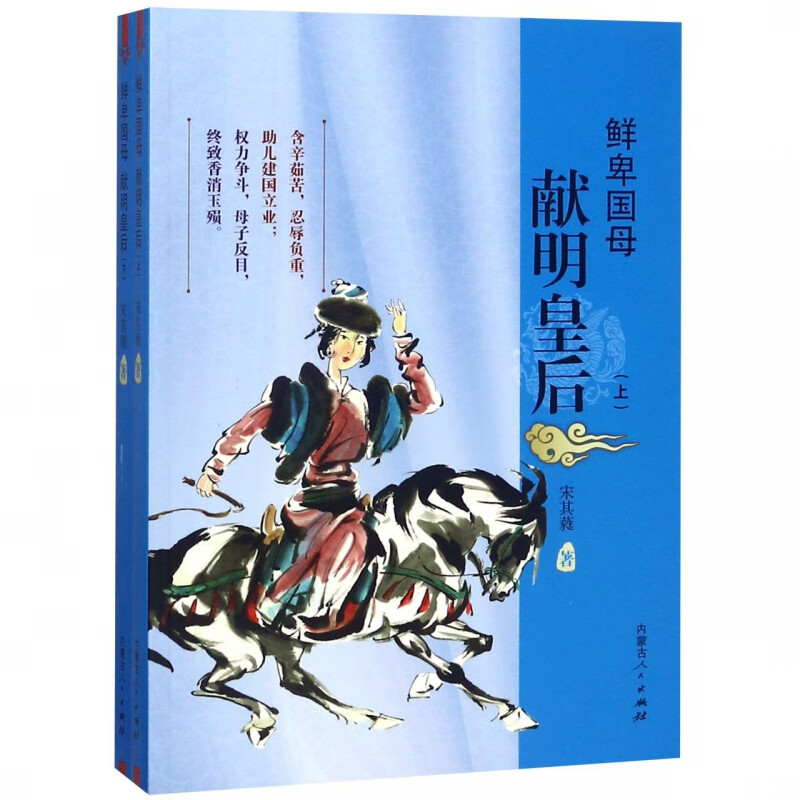 鲜卑 (献明皇后上下)