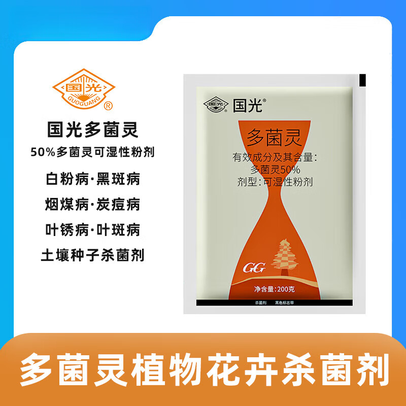 多菌灵多肉月季剂花药烟煤病叶斑病白粉病花卉植物养花 2g