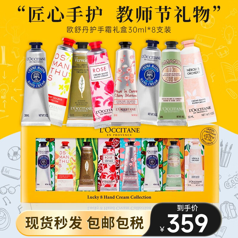 欧舒丹（L'OCCITANE）护手霜套装礼盒 保湿滋润四季留香手膜润肤防干裂女士送礼自用 普罗旺斯（30ml*8）礼盒