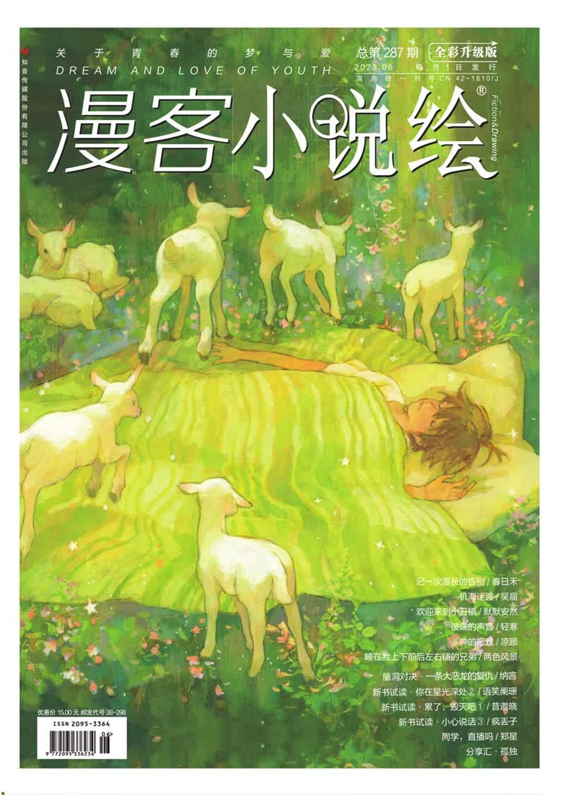 小说绘287（2306）