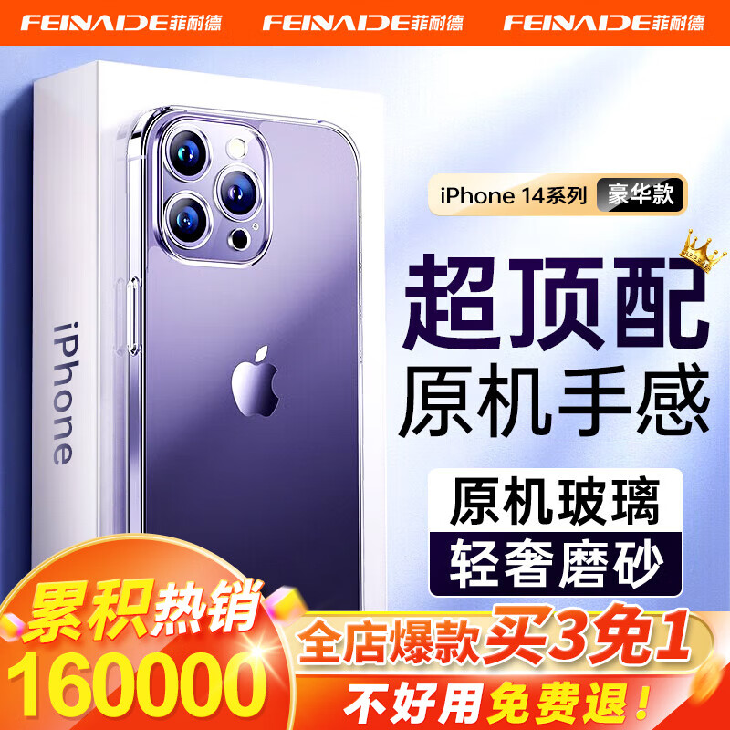 菲耐德 苹果14promax手机壳iphone14promax保护套透明磨砂玻璃超薄壳防摔硅胶男女款 原机磨砂玻璃丨手感舒爽丨不沾指纹