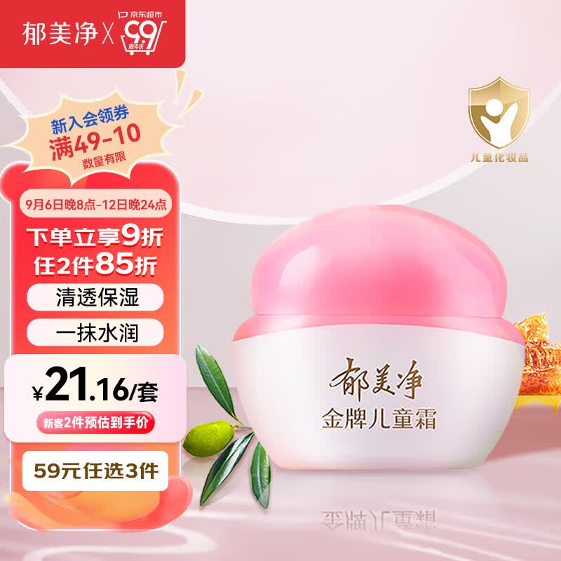 郁美净儿童面霜宝宝润肤霜金牌儿童霜40g补水保湿擦脸四季常备保湿霜怎么看?