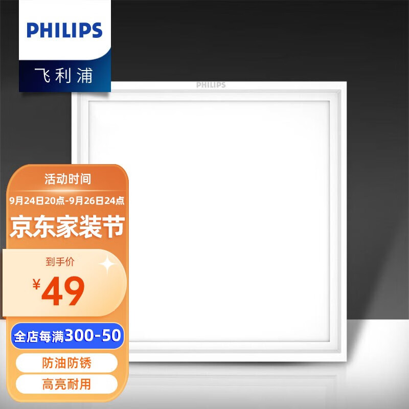 飞利浦（PHILIPS）LED集成吊顶灯平板灯厨房灯卫生间浴室灯面板灯厨卫铝扣板灯具 【集成PVC款】14w白光300x300属于什么档次？