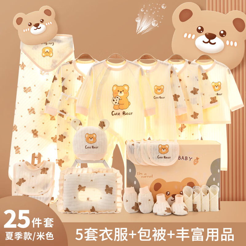 迪士尼（Disney）初生嬰兒衣服禮盒純棉無骨套裝孕媽囤貨新生兒待產(chǎn)包男女寶寶滿月 米 黃熊寶寶 夏季25件套 新生兒0-4個(gè)月