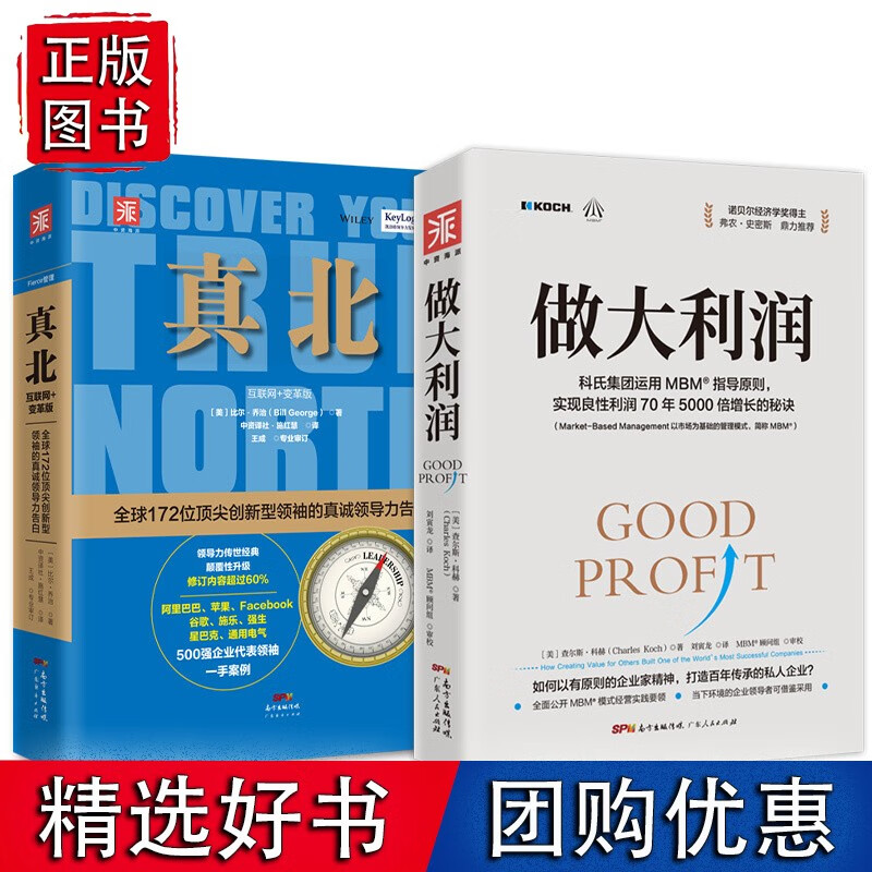 如何做好一名:真北(互联网+变革版)+做