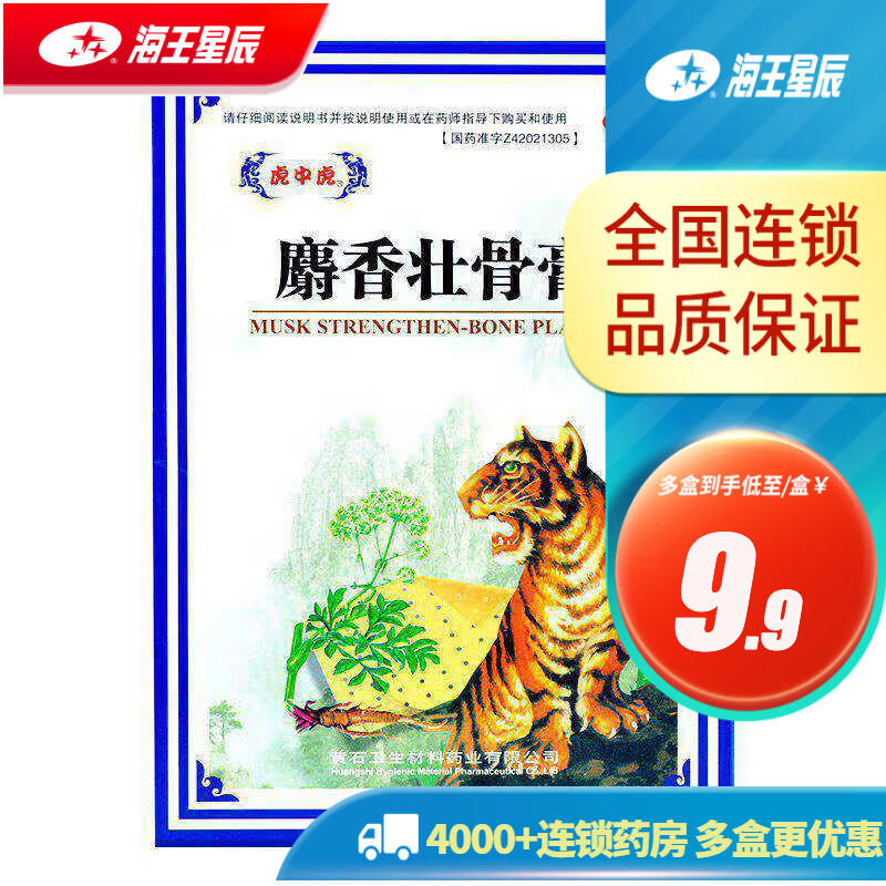 虎中虎,麝香壮骨膏 黄石卫材 10贴 镇痛消炎 腰痛 关节痛贴膏