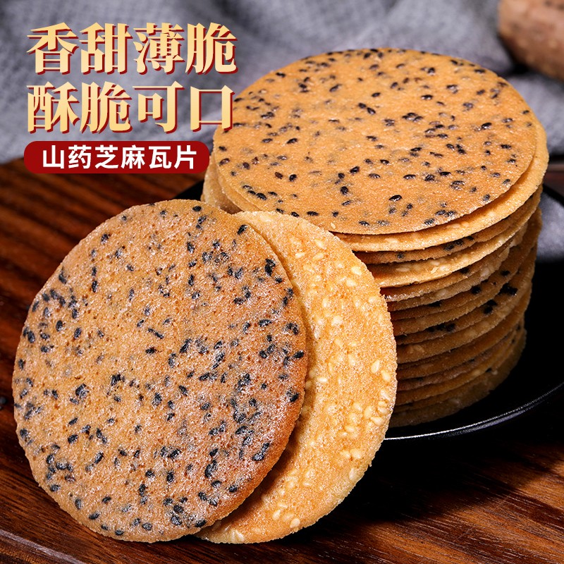 比比赞(BIBIZAN)山药芝麻薄脆饼干整箱健康代早餐轻食办公室零食小吃休闲食品解馋 【白芝麻味】500g*2