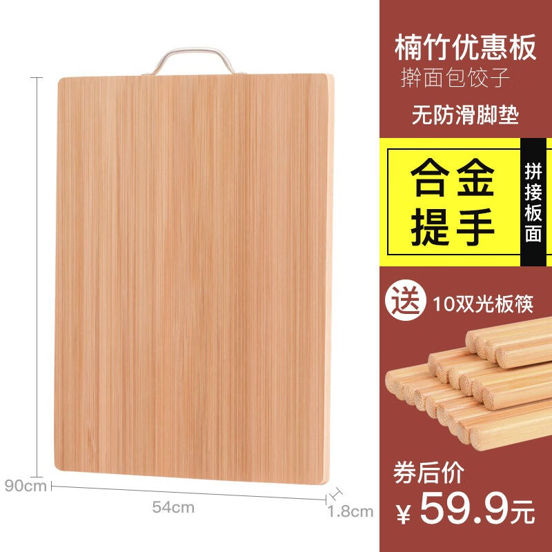 好管家 家用砧板长方形擀面板竹菜板切菜板大号案板 全竹拼接加厚款（90*54*1.8CM）