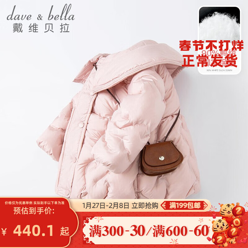 davebella戴维贝拉童装新款冬装90白鸭绒女童洋气羽绒服小童宝宝保暖羽绒外套儿童外衣 粉色 100cm（建议身高90-100cm）