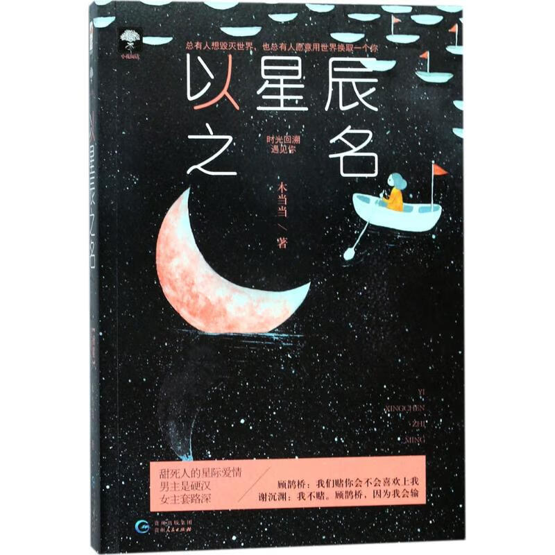 以星辰之名