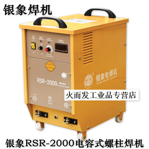 銀象RSR-2000電容式螺柱焊機種焊機種釘機儲能螺柱焊機單相220V電 銀象RSR-2000螺柱焊機標配