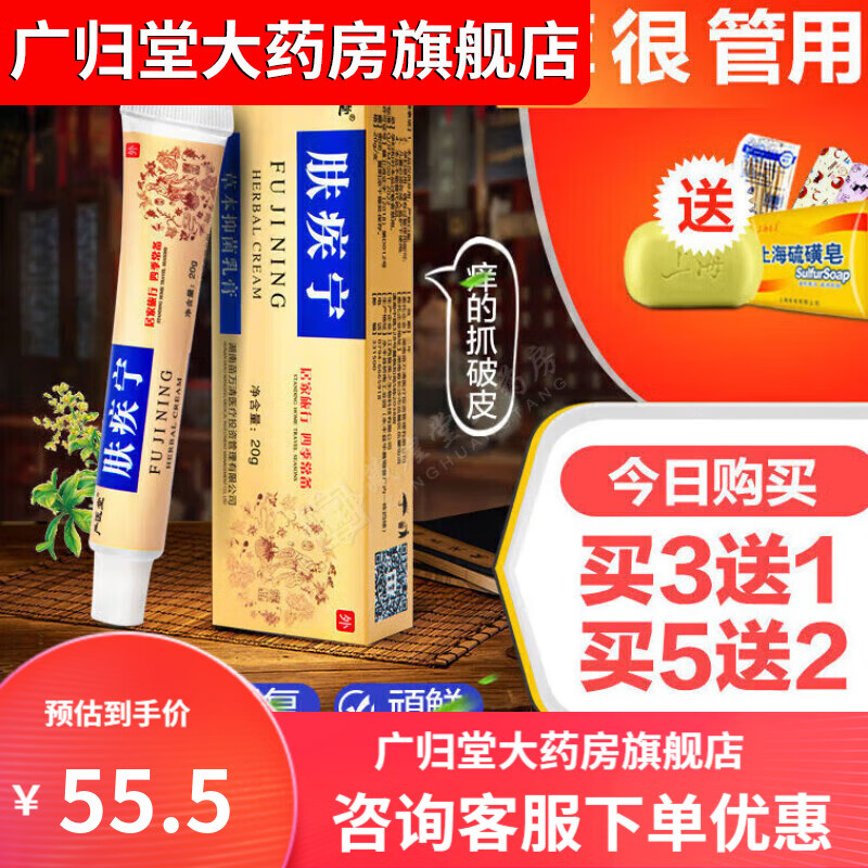 【药房直发】 严医堂千通净肤宁肤疾宁软膏牛皮肤瘙痒私处疹荨麻 红色