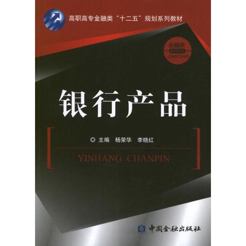 银行产品