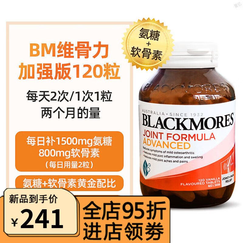 澳洲BM維骨力氨糖補(bǔ)軟骨素維骨力軟膏關(guān)節(jié)鈣鈣片護(hù)關(guān)節(jié)疼痛 維骨力加強(qiáng)版【120粒】