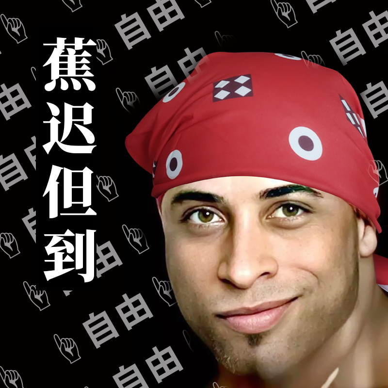 云漫卿香蕉君同款头巾香蕉君同款头巾 自由 哲学家头巾周边 蕉个朋友