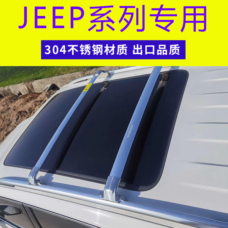 大切诺基 大指挥官 指南者专用车顶原厂横杆行李架不锈钢横杠防盗