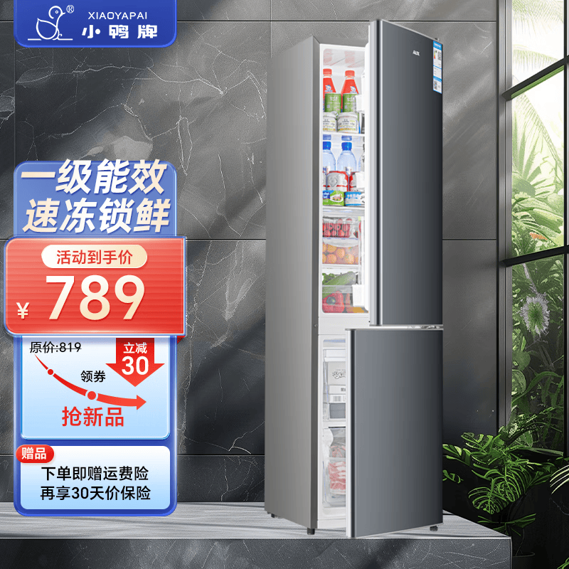 小鸭(littleduck)家用小型冰箱新一级能效节能省电双开门家用出租房