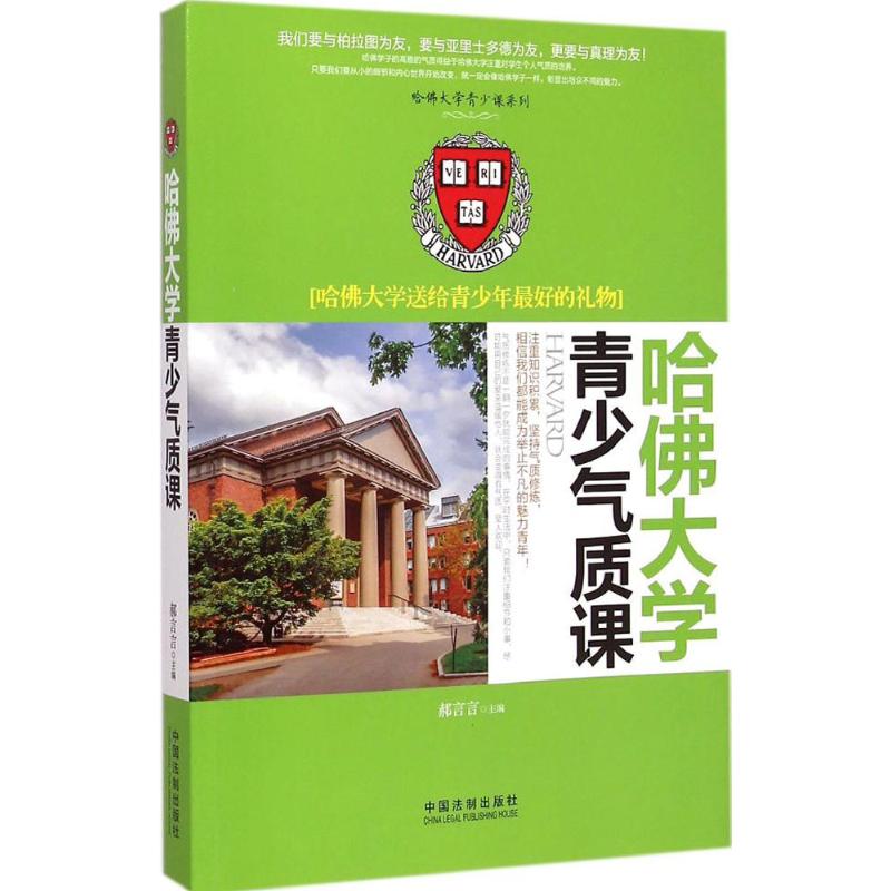 哈佛大学青少气质课
