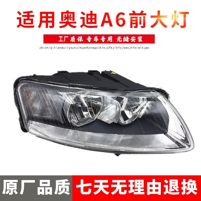 sea&heart适用于奥迪a6l 06/07/08款前大灯总成 a6l专用卤素车灯 精品