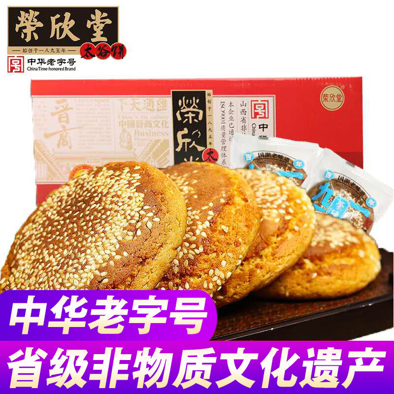 【工厂直发】荣欣堂原味太谷饼整箱50g×42个装山西特产好吃的加班