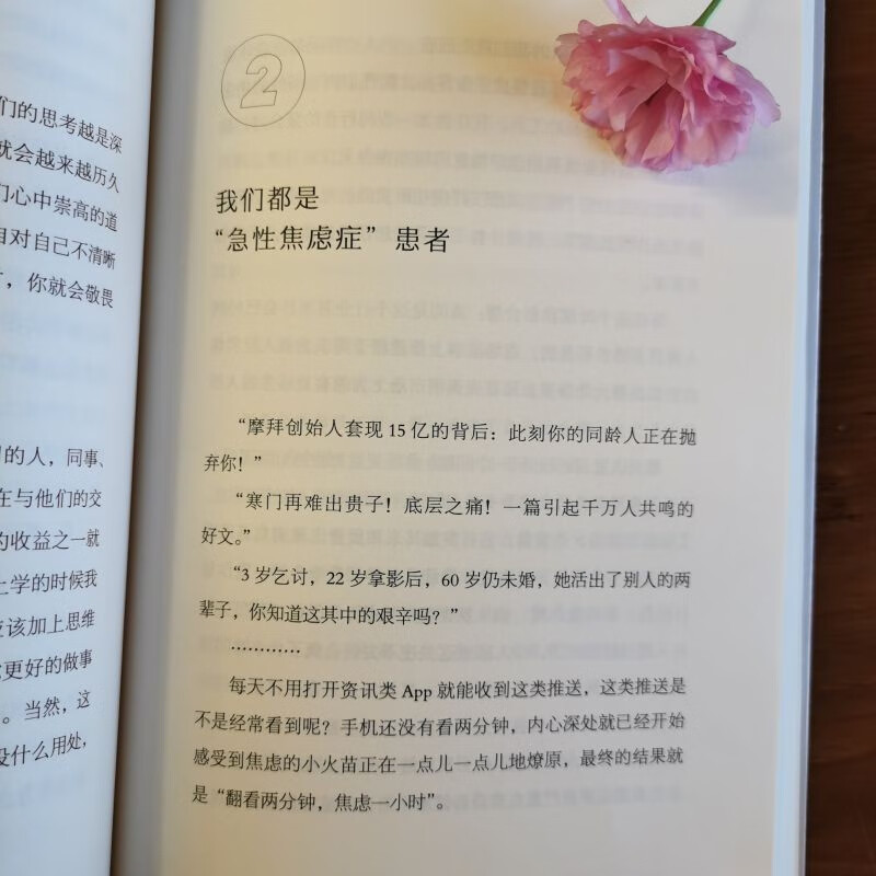 高配人生的7个法则详情图