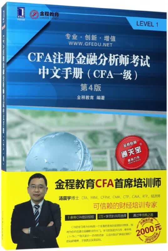 CFA注册金融分析师考试中文手册(CFA一级第4版)