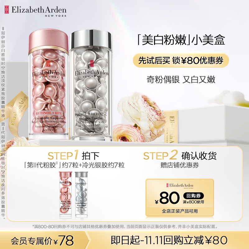 伊丽莎白雅顿银胶7粒+第II代粉胶7粒使用感如何?