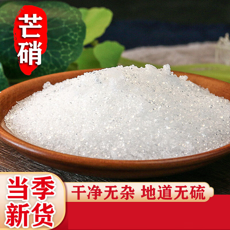 芒硝100gx10包 外敷袋 皮硝外用硭硝纯芒硝粉盆消 芒消 盆消 芒消