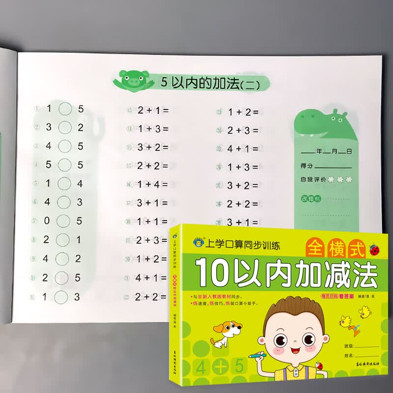 10以内加法连加连加混合全横式口算题卡天天练幼小衔接幼儿园中大班