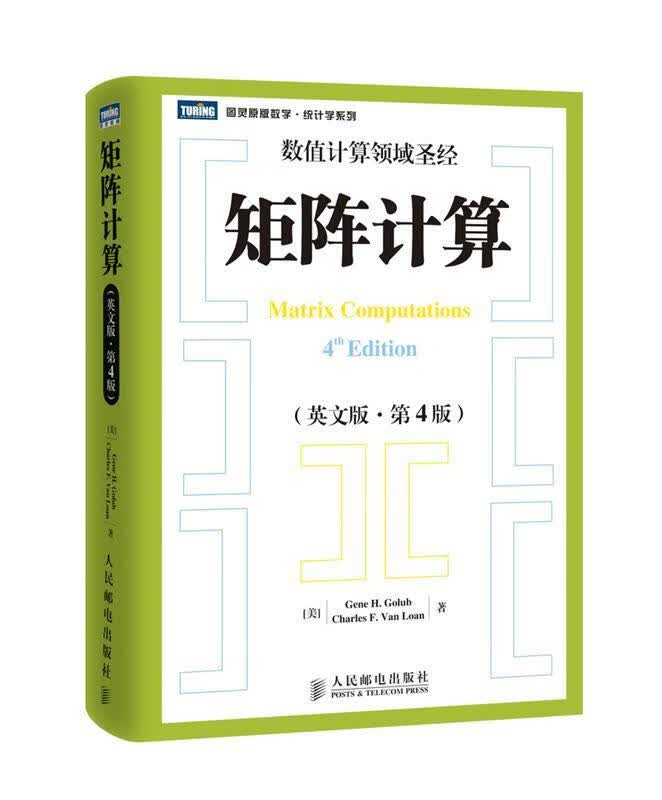 矩阵计算