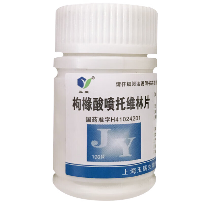 玉威 枸橼酸喷托维林片 25mg*100片咳必清干咳无痰咳嗽止咳药 1盒装