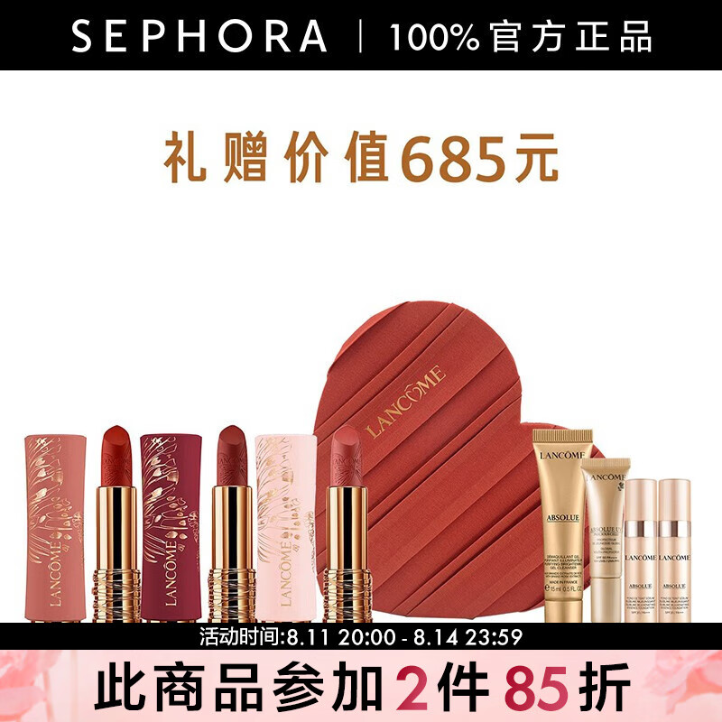 兰蔻（LANCOME）口红全新菁纯丝绒雾面唇膏小蛮腰唇膏兰蔻口红 七夕限定爱心礼盒