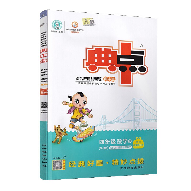 2022春季新书下册典中点四年级下册数学苏教版SJ版课外配套同步练习册
